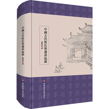 中国古代姓氏与避讳起源 虞万里 中国历史 华东师范大学出版社