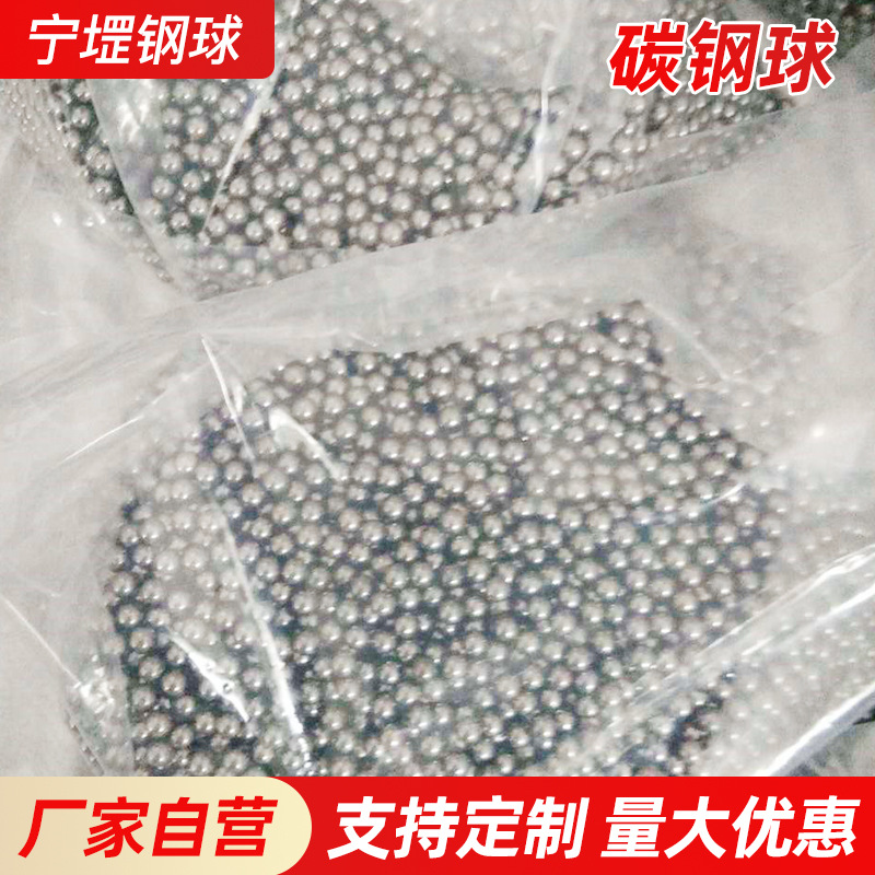 山东厂家销售 4.763mm5mm 6mm各种钢珠滚珠装配碳钢珠 G1000G500