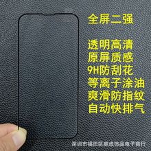 适用苹果14Pro全屏二强钢化膜 iPhone15PRO高铝大弧 XR 7PLUS全胶