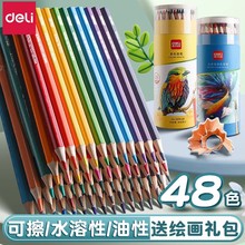 得力彩铅48色36色铅笔水溶性油性专业手绘绘画彩色铅笔套装批发