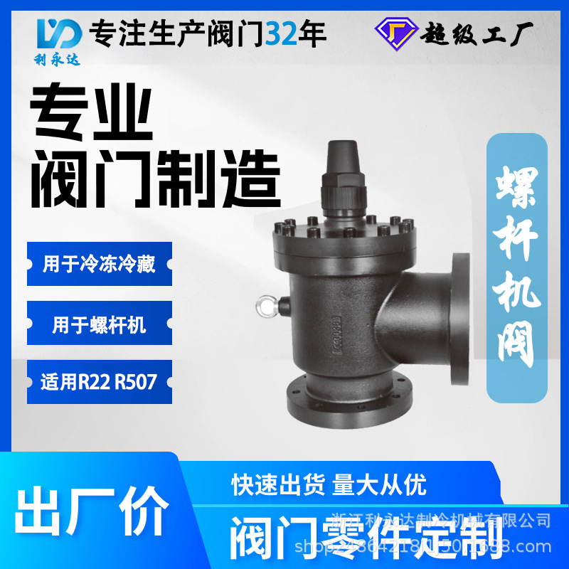 定制利永达J2BS截止阀 螺杆制冷压缩机专用铸铁关断阀