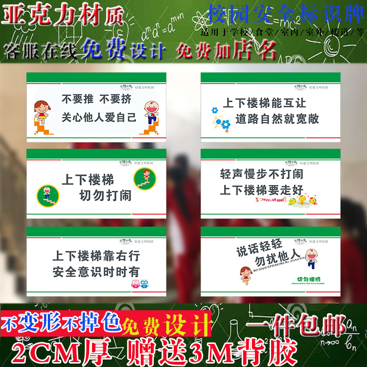 上下楼梯注意墙贴温馨提示幼儿园学校亚克力楼道标识牌