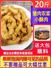 农家小酥肉半成品美味好吃旗舰店商用批猪肉发10kg原味椒麻小吃