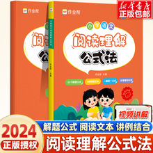 2024新作业帮小学语文阅读理解公式法知识大全一二三四五六年级语