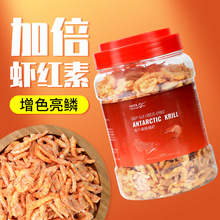 南极磷虾银龙鱼饲料虾干鱼粮龙鱼饲料罗汉鳞乌龟血鹦鹉鱼食专用跨