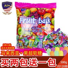 马来西亚果超水果软糖进口网红小零食结婚糖果散装喜糖混合水果味