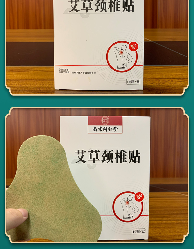 南京同仁堂艾草颈椎贴 肩颈僵硬酸痛富贵包消除贴 关节疼痛艾灸贴