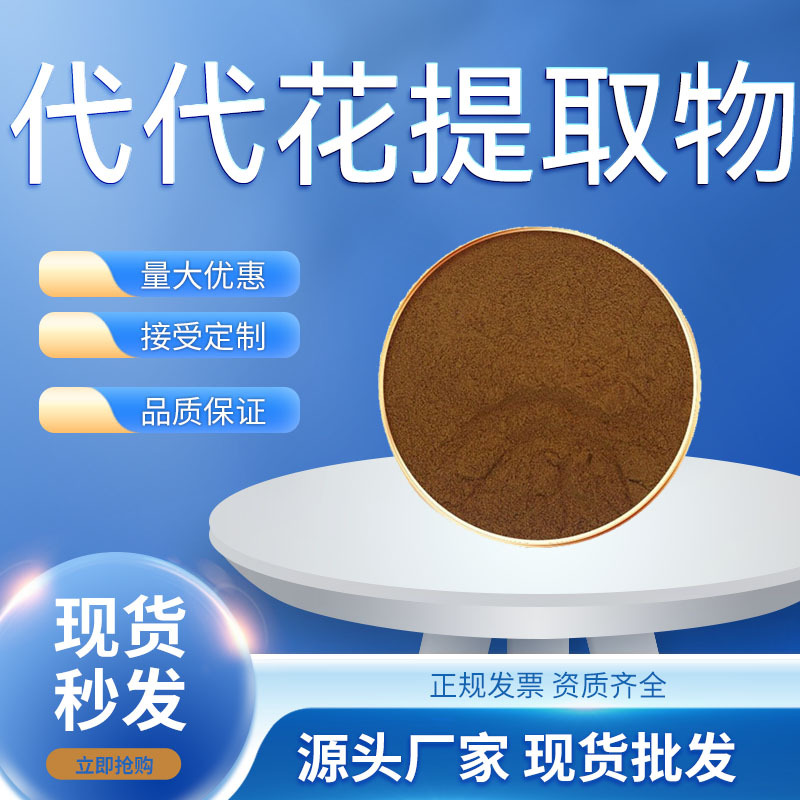 代代花提取物代代花粉芸香科柑橘属代代花喷雾干燥代代花提取物