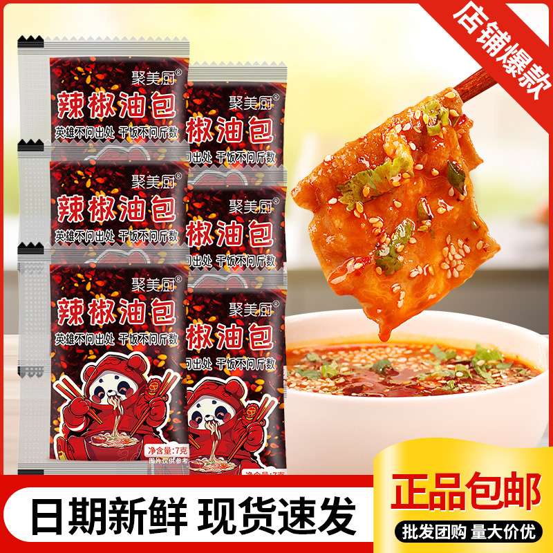 油泼辣子辣椒油小包外卖整箱900包一次性袋装香辣拌凉皮辣椒油包