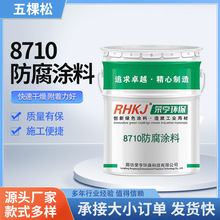 厂家批发8710防腐材料管道水池泳池船舱饮水舱防腐漆8710防腐涂料