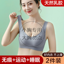 无痕运动内衣女夏季小胸聚拢无钢圈收副乳防下垂上托背心式文胸罩