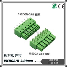 15EDGA-3.81MM板对板直脚弯脚焊板插拔式接线端子连接器15EDGB