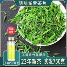 雀舌茶片2023年明前新茶叶 特级碎茶叶自己喝峨眉山绿茶散装750g