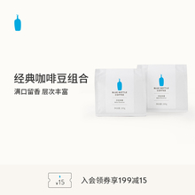 BlueBottleCoffee蓝瓶咖啡 经典咖啡豆组合 手冲烘焙拼配咖啡组合