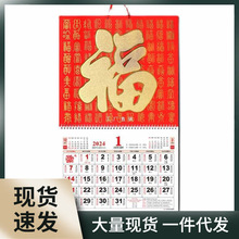 厂家直销香港版公众假期繁体字日历2024龙年福字月历定 制挂历