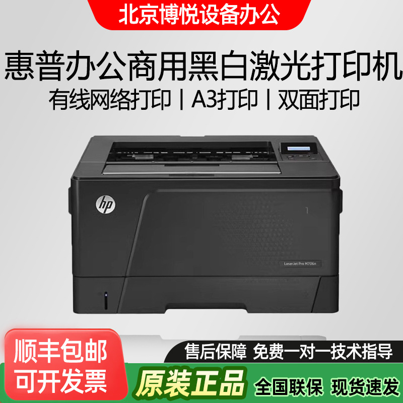 hp惠普M706n/M706dn/712dn自动双面办公商用网络A3黑白激光打印机
