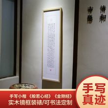 7MEM金刚经心经吉祥金刚经大悲咒书法字画挂画手写小楷真迹办