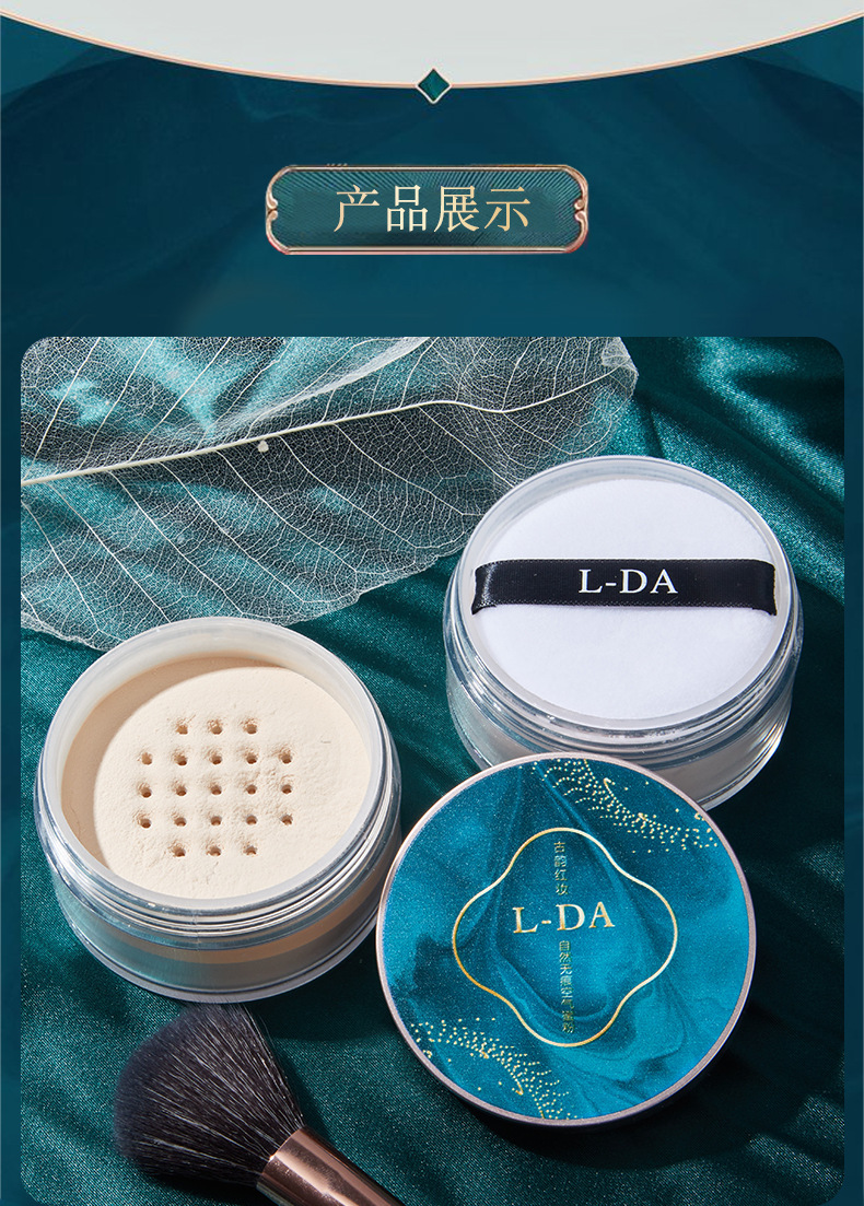 l-da亮达古韵红妆自然无痕空气蜜粉 清爽控油定妆粉 不脱妆散粉