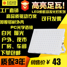 LED蚂蚁款投光灯 防水泛光灯户外led足瓦射灯50W 100W 150W 200W