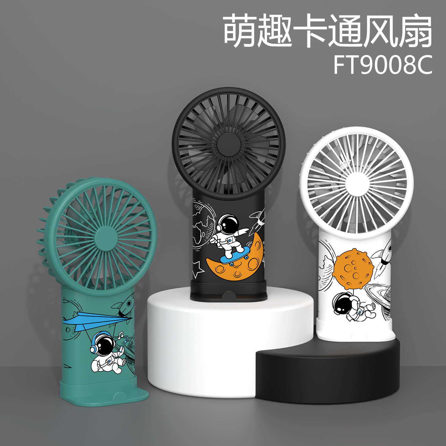 宇航员小风扇usb充电手机支架 便携手持迷你风扇宿舍书桌学生礼物