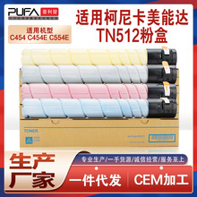 适用TN512K美能达C454粉盒Bizhub C554e彩色复印机墨盒C454e碳粉