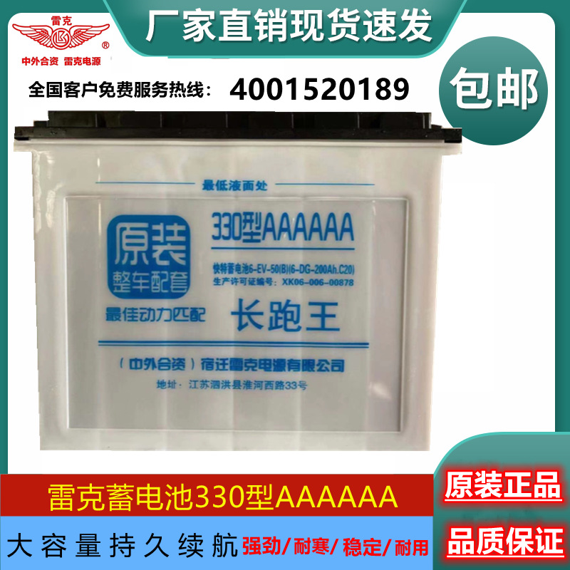 厂家直销雷克电瓶电动三轮车牵引全新大容量水电瓶蓄电池12v200ah
