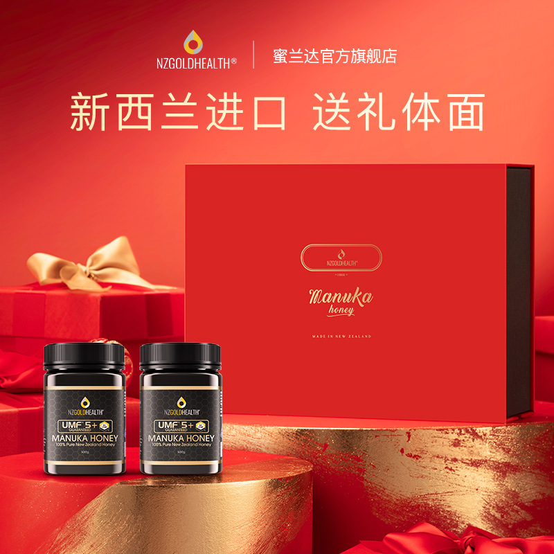 蜜兰达新西兰进口umf5 麦卢卡蜂蜜礼盒装送礼送长辈佳节礼品实用