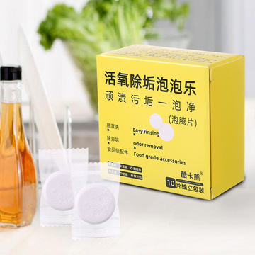 活氧除垢泡泡乐家用安全无味柠檬酸小苏打烧水壶水杯除垢剂泡腾片