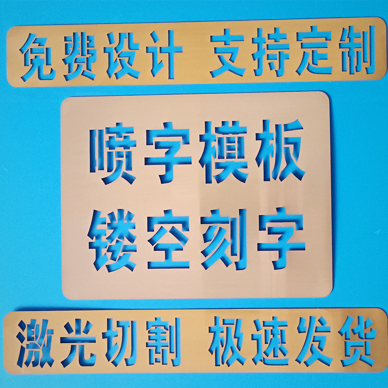 镂空数字 喷漆模板铁皮字模0-9号牌英文字母空心字汽车放大号