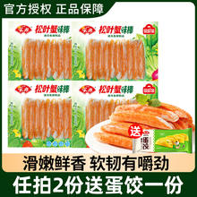 安井锁鲜松叶蟹味棒100g*3袋麻辣烫关东煮火锅食材仿蟹肉蟹柳蟹棒_阿