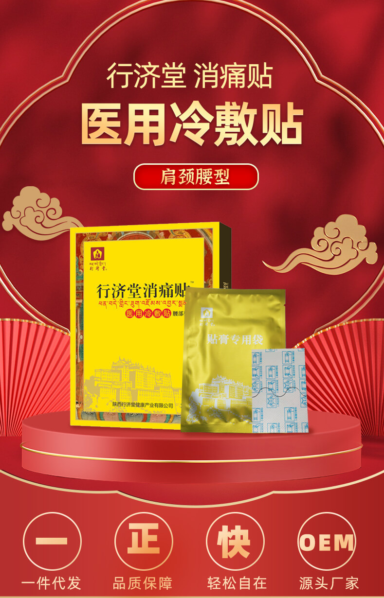 消痛贴源头厂家肩颈腰型医用冷敷贴颈椎腰椎关节腿膏贴外用行剂堂