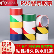 地板胶带PVC黑黄斑马线警示胶带地面贴地膜5S定位划线警戒地标贴