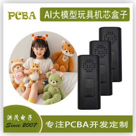 谷萌宝AI大模型深度开发人工智能PCBA控制板电路板玩具机芯中文版