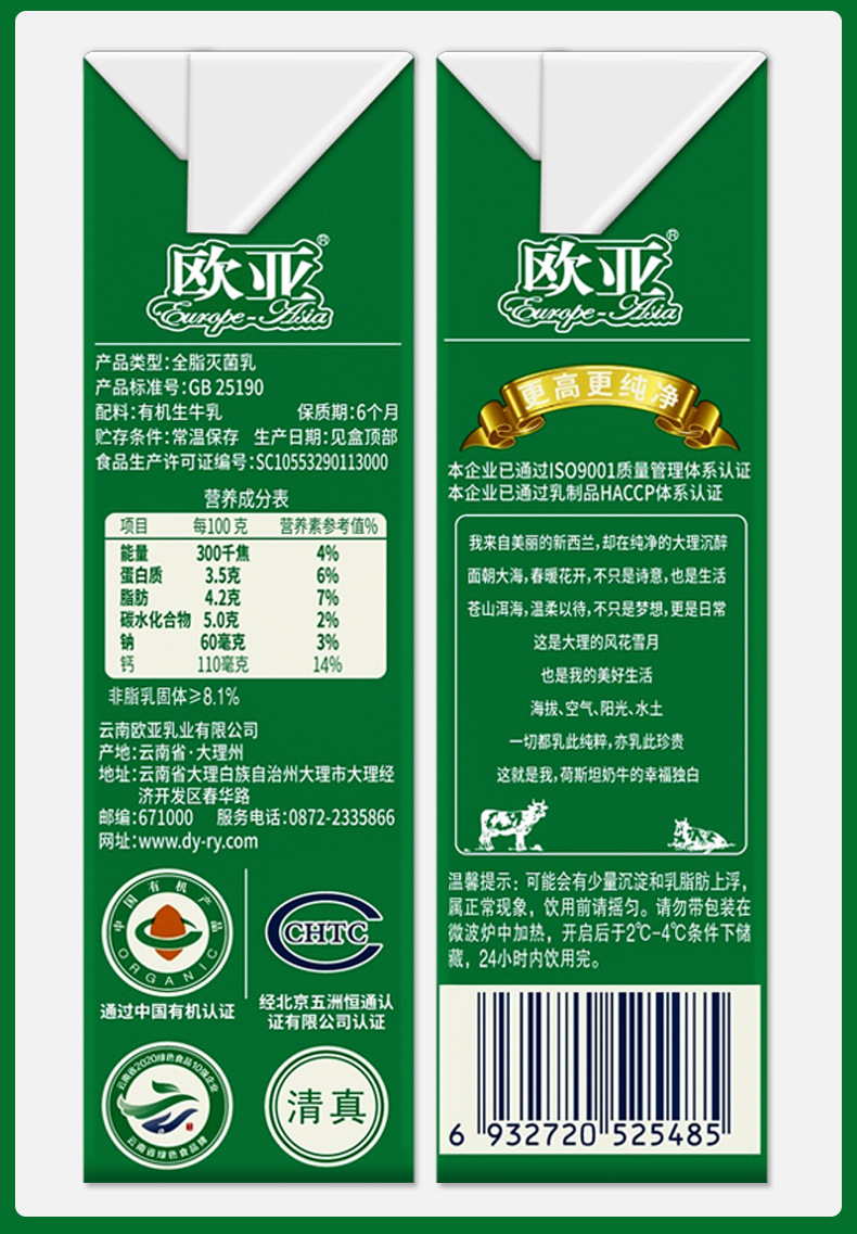 【有机认证】欧亚大理苍山牧场全脂有机纯牛奶250g*12盒礼盒装