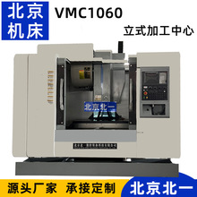 立式加工中心VMC1060金属铣削数控立式加工中心模具加工中心机