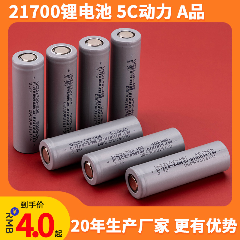 21700锂电池5000mah动力5C电动车电池3000毫安动力10C充电宝电池