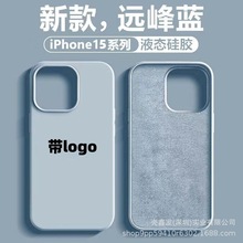 适用iPhone15PROMAX官方液态硅胶手机壳苹果14全包带logo保护套13