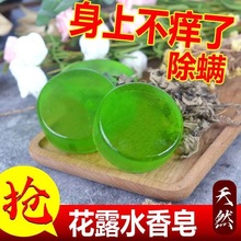 花露水手工香皂滋润保湿植物精华不紧绷清洁止痒驱蚊扩香洗澡皂