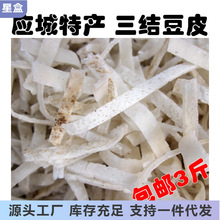 湖北特产 应城三结豆皮 农家制作干豆丝 手工豆折 干货方便食品