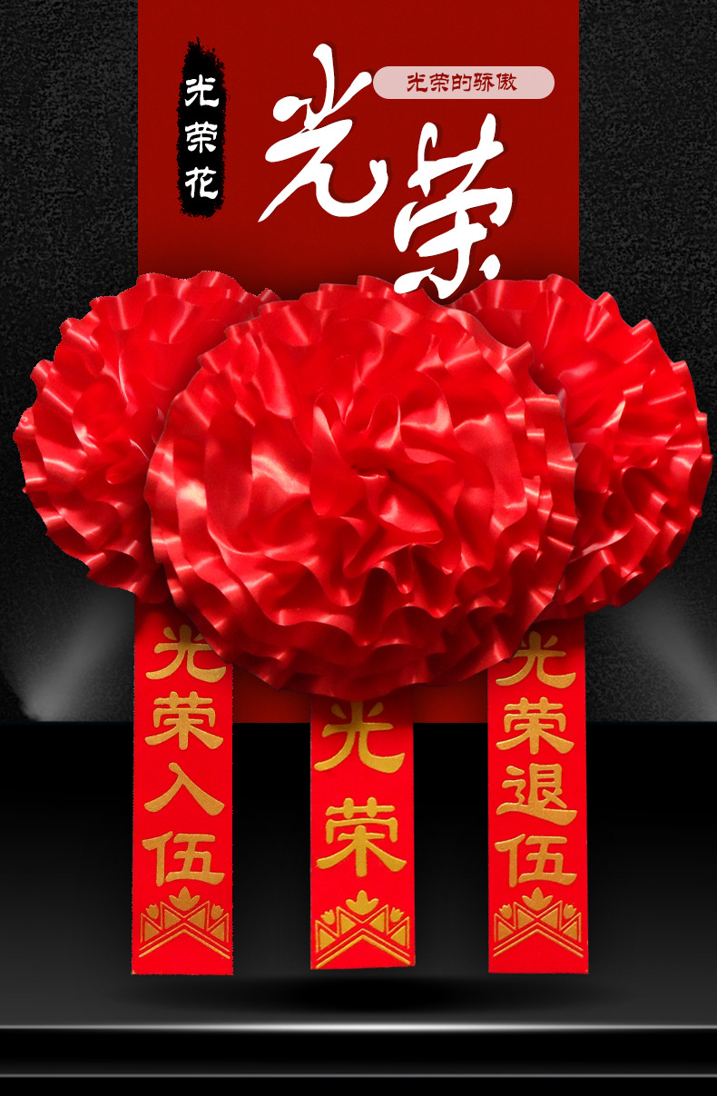 光荣花光荣参军入伍新兵表彰大红花颁奖光荣退伍家属胸花