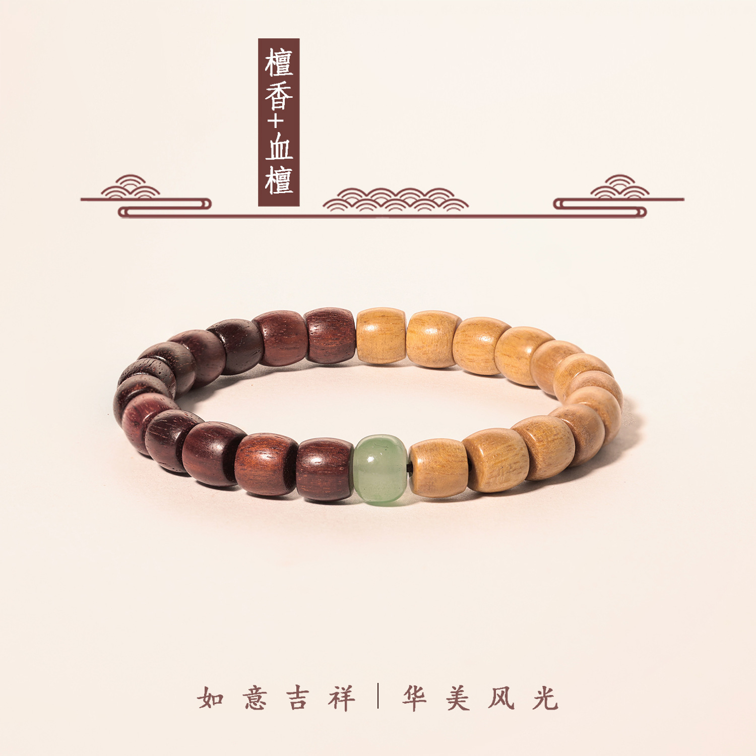 檀木直切桶珠手串檀香新中式拼接双色手链民族风情侣佛珠文玩饰品