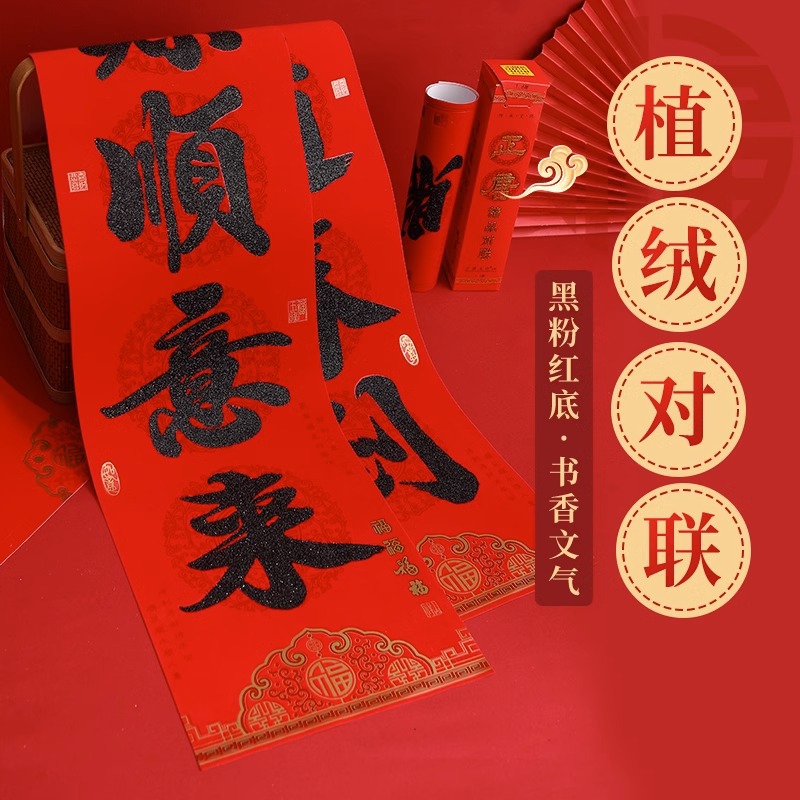 2024 Dragon Year Couplet New Year New Year Couplet Spring Festival Flocking Gatepost Couplet New Year Gilding Fu Character Doufang Couplet Suit with Glue