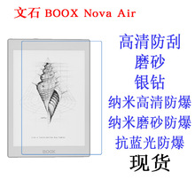 适用于文石BOOX Nova Air 7.8/Tab Mini C 贴膜 保护膜 软膜磨砂