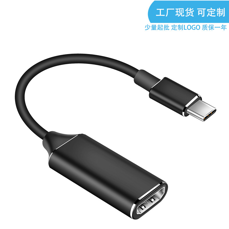 type-c接口转HDTV同屏线适用华为Macbook转电视机投影仪4K同屏线