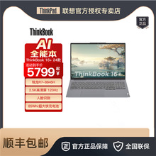 联想ThinkBook 16+ 2024  R7-8845H 32G 1T 16英寸办公笔记本电脑