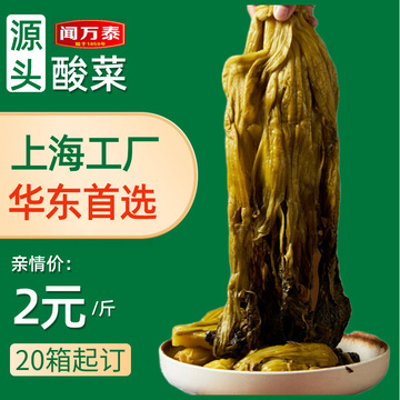 上海闻万泰酸菜大叶酸菜咸菜大叶芥菜小叶芥菜10kg-