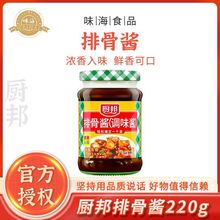 厨邦排骨酱正牌老牌子港式调味酱220g商用拌面红烧手抓饼蘸酱家用