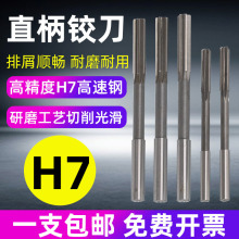 H7机用铰刀直柄白钢加长刃铰刀机用高速钢绞刀高精度HSS非标铰刀