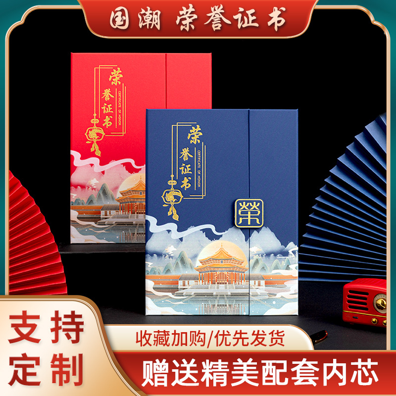 国潮荣誉证书套封皮a4内页纸外壳颁奖获奖证书皮作聘书封面印图案