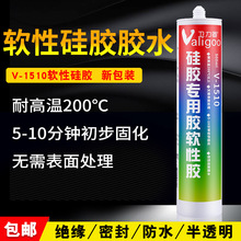 卫力固硅胶胶水软性胶粘金属成人用品耳机手环带不发硬防水密封胶